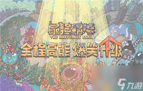 最强蜗牛科技属性怎么快速提高