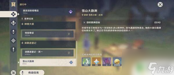 原神中回收勘测信标任务 原神回收勘测信标任务攻略技巧分享