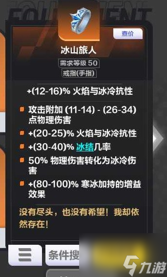 《火炬之光无限》SS3盾娘罗莎开荒BD推荐 新英雄盾娘罗莎开荒怎么搭配