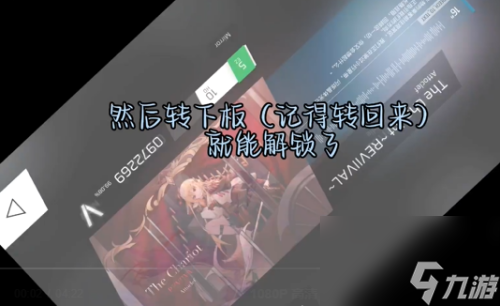 phigros第八章怎么解锁隐藏曲