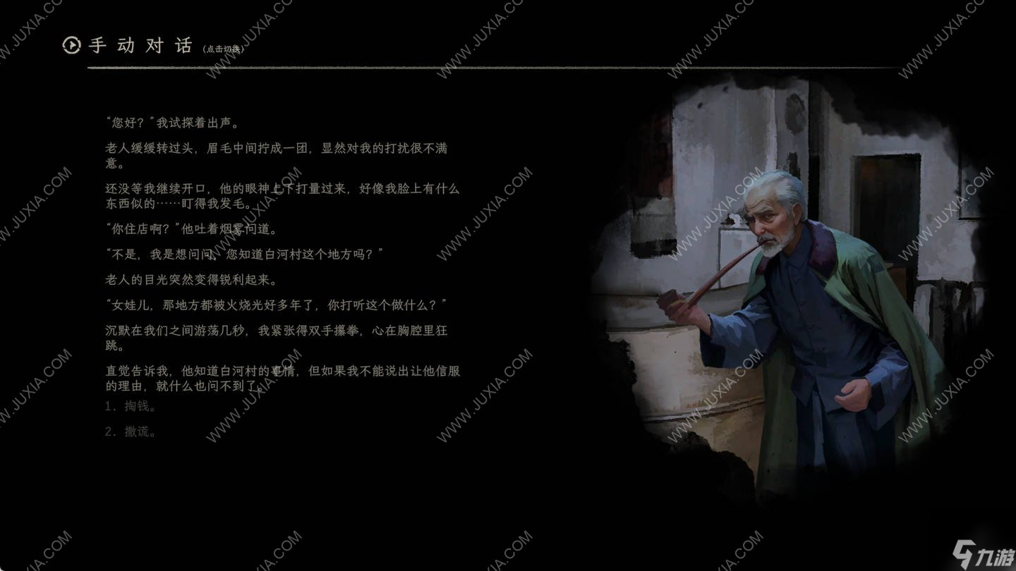 白河村攻略上 白河村药方怎么配