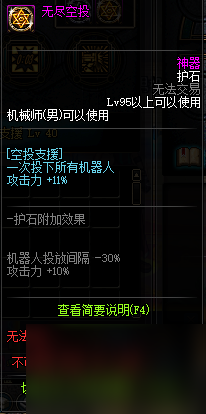 dnf男機(jī)械護(hù)石符文選擇（地下城男機(jī)械符文搭配）「2023推薦」