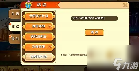 迷你世界2月6日礼包兑换码是什么