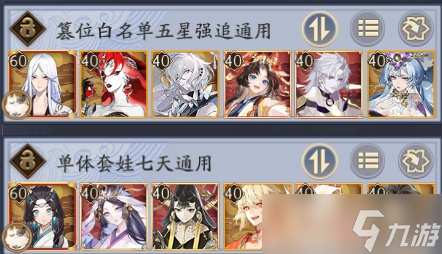 《阴阳师》超鬼王12月26日阵容搭配攻略