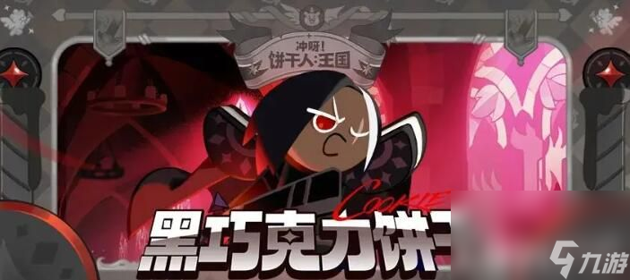 冲呀饼干人王国钻石在哪获取 钻石快速获取技方法详解