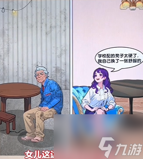 爆梗找茬王父女生活攻略