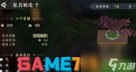 浮生憶玲瓏府邸怎么解鎖 府邸解鎖方法介紹