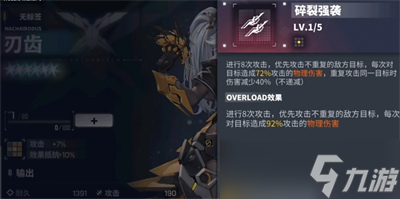 《交错战线》自选六星角色推荐分享