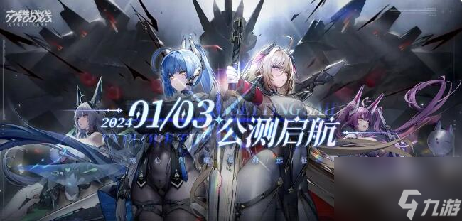 交错战线什么时候公测