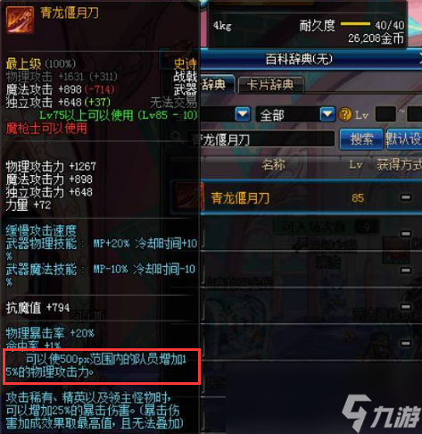 《DNF》未来史诗改版强力辅助武器介绍