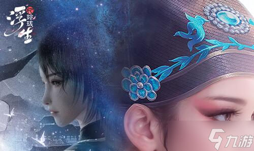 浮生忆玲珑免费时装怎么获得 免费时装获取方法