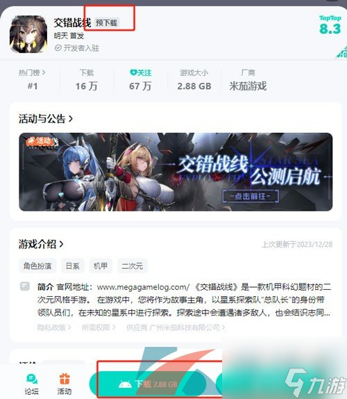 交错战线预约奖励介绍