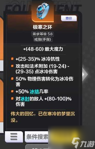 《火炬之光无限》SS3盾娘罗莎开荒BD推荐 新英雄盾娘罗莎开荒怎么搭配