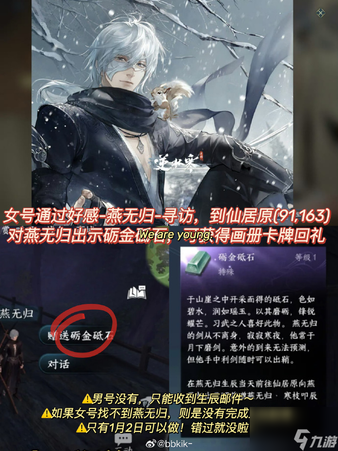 逆水寒手游燕无归生辰礼物怎么获得