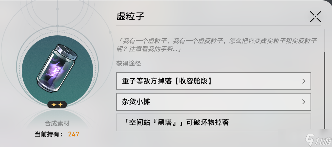 《崩坏星穹铁道》1.6异宠拾遗活动阮梅造物全图鉴配方一览