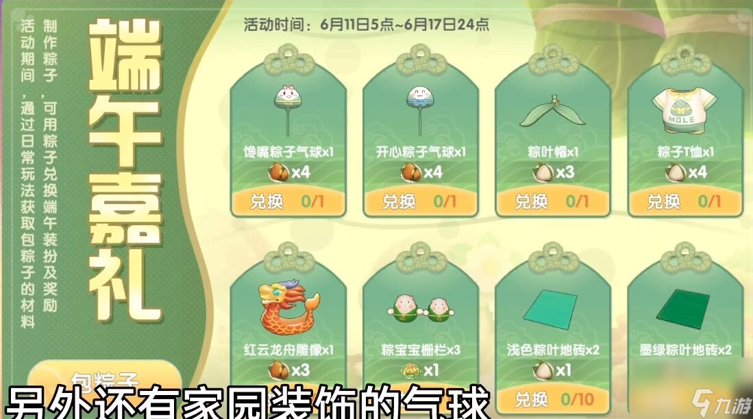 摩尔庄园端午节兑换指南
