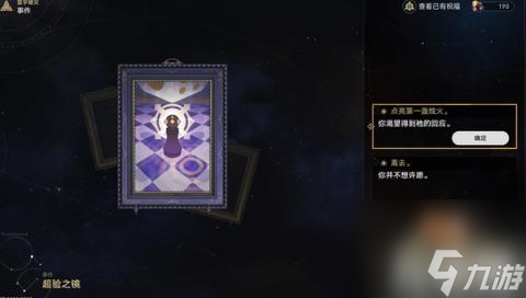 崩坏星穹铁道1.6超验之镜怎么选择（超验之镜选择攻略）
