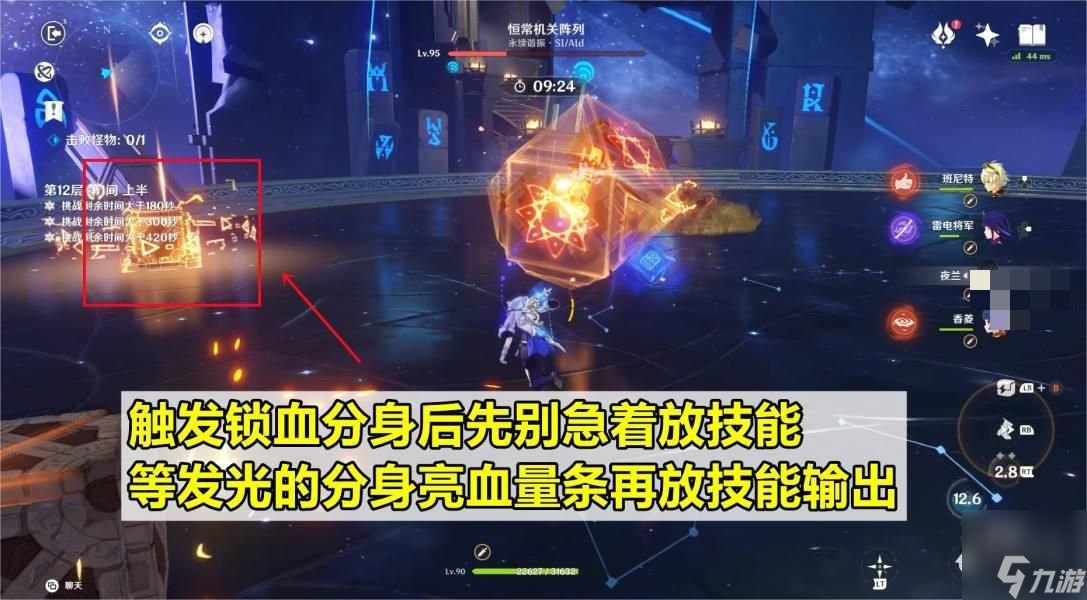 原神4.3深渊12层怎么打 4.3深渊12层阵容攻略