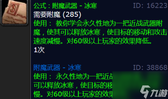 魔兽世界冰寒武器附魔图纸在哪获取 魔兽世界冰寒武器附魔图纸获取方法