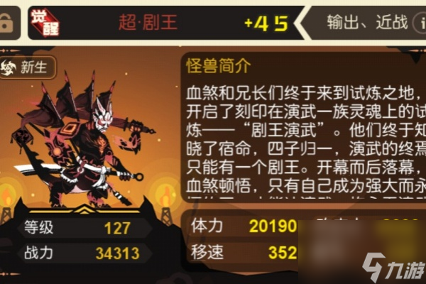 超进化物语2剧王搭配攻略