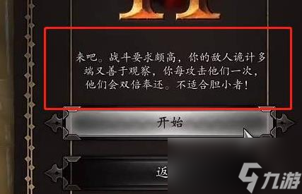 《神界原罪2》模式区别一览