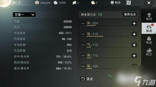 楚留香华山怎么加点？多种方式任你选！