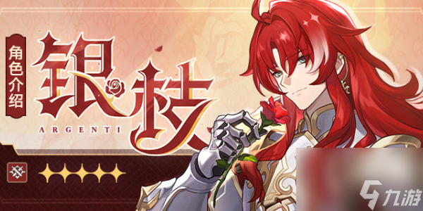 <a id='link_pop' class='keyword-tag' href='https://www.9game.cn/bhxqtd/'>崩坏星穹铁道</a>银枝培养攻略