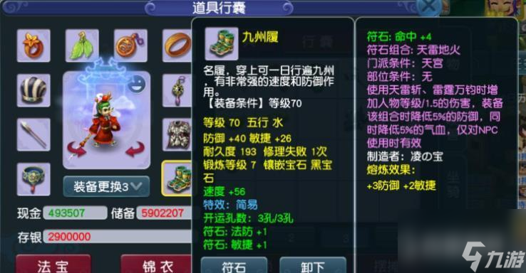 梦幻西游的69级任务力天宫装备怎么搭配？ （梦幻西游破血狂攻）