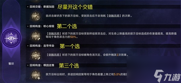 《崩坏星穹铁道》黄金与机械智识命途通关攻略