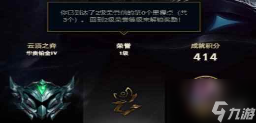 單機(jī)攻略《lol》榮譽(yù)被鎖0級(jí)解鎖所需時(shí)間介紹