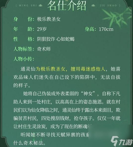 浮生忆玲珑通灵仙如何样-通灵仙资料详细介绍「待收藏」