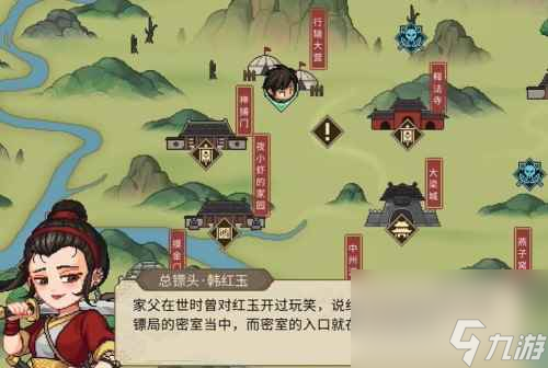 单机攻略《大侠立志传》西南地区全结缘图文攻略