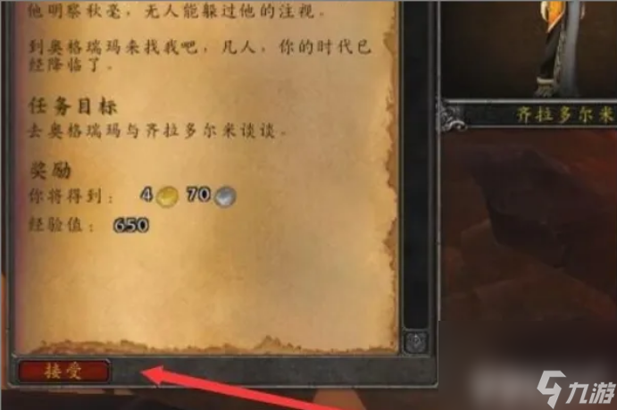 《魔兽世界》橙杖任务如何接取 橙杖任务玩法分享
