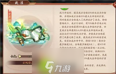 少年三国志2云蛇弥天怎么样-少年三国志2云蛇弥天搭配攻略
