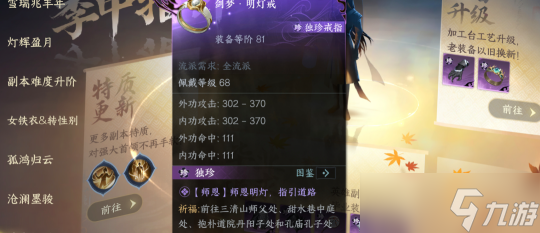 逆水寒手游1.2.2版本佩戴推荐 新特质/独珍/绝技/内功搭配