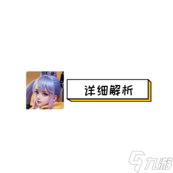 王者荣耀星之破晓：新卡池时之追寻——孙尚香夺宝攻略