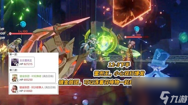 《原神》4.3深淵螺旋11層12層攻略