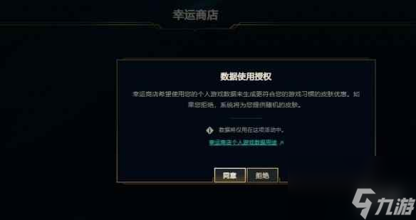 單機攻略《lol》2024幸運商店刷新機制