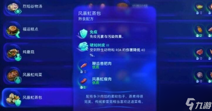 《阿凡达潘多拉边境》风暴魟蒸包制作方法