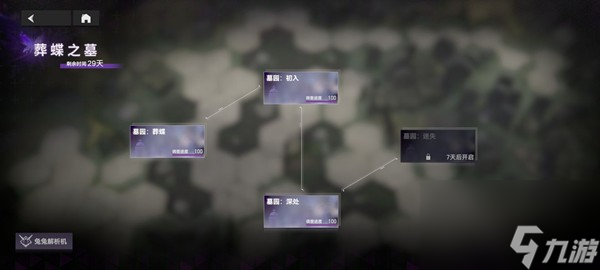 深空之眼墓园深处怎么过