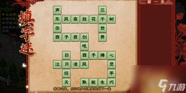 烟雨江湖元宵灯谜答案是什么