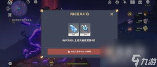 《原神》三界路飨祭其一任务攻略