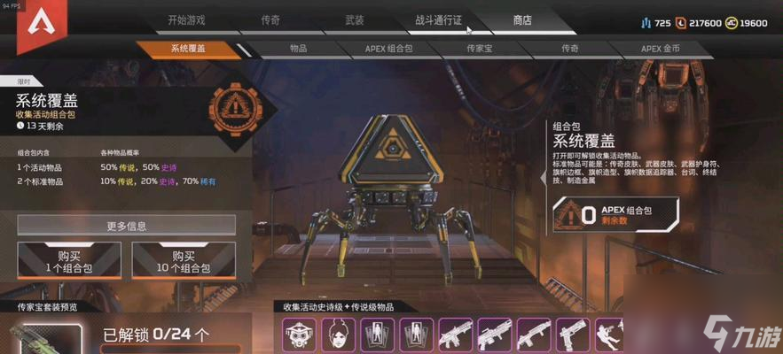Apex四周年自選傳家寶省錢攻略