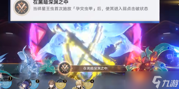 崩壞星穹鐵道在黑暗深淵之中成就攻略