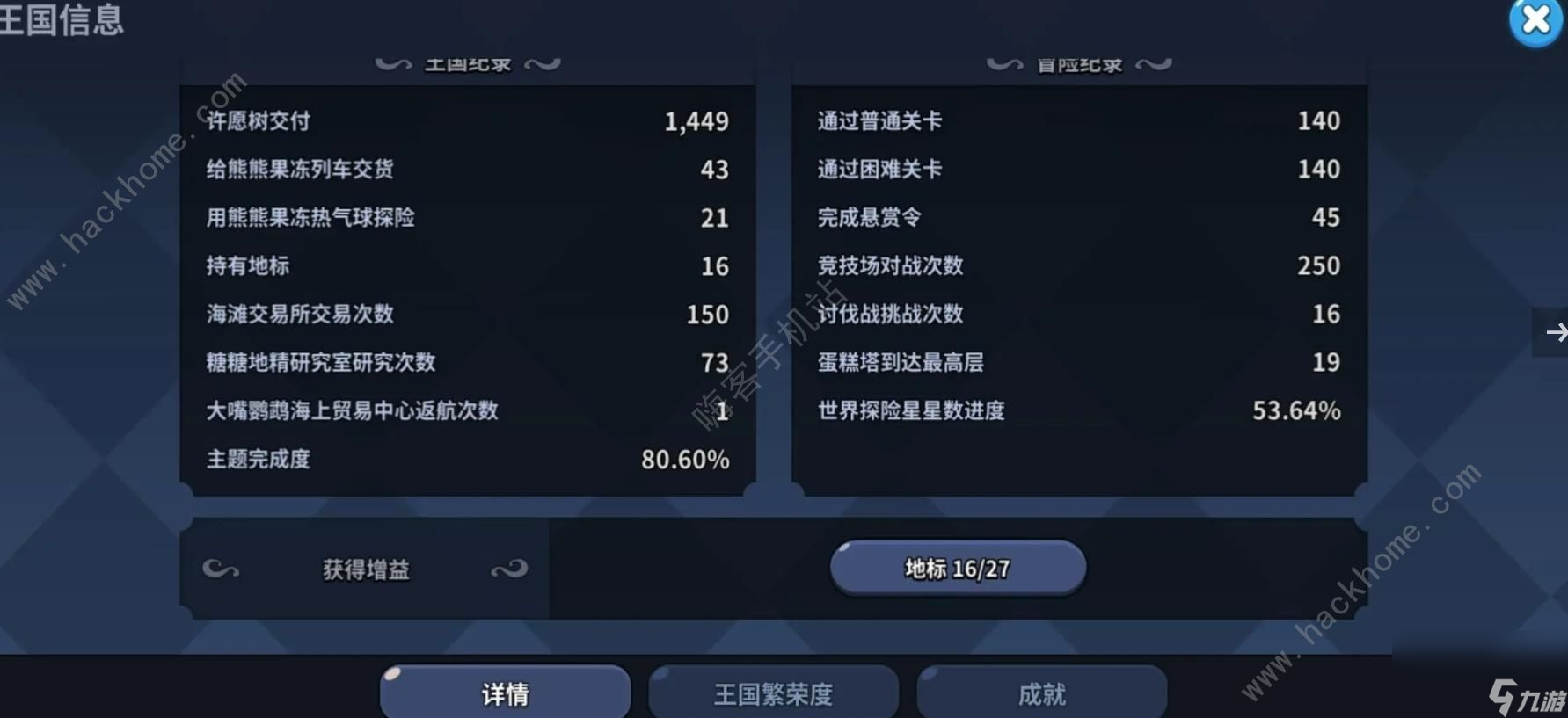 冲呀饼干人王国平民攻略