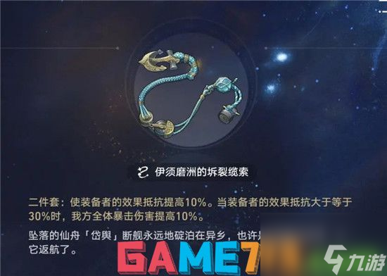 崩坏星穹铁道符玄遗器词条怎么选择 崩坏星穹铁道符玄遗器词条推荐