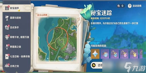 原神4.3秘宝迷踪活动攻略