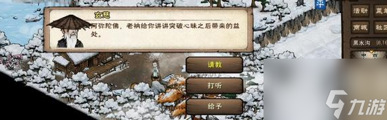烟雨江湖主角93级突破任务怎么做 具体一览
