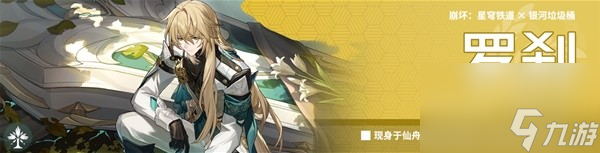 《崩坏星穹铁道》黄金与机械智识命途通关攻略