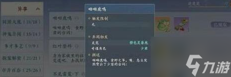 浮生忆玲珑异事奇遇有什么 浮生忆玲珑异事奇遇攻略大全